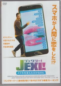 DVD) JEXI ジェクシー スマホを変えただけなのに　ジョン・ルーカス スコット・ムーア 