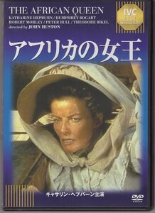 DVD) アフリカの女王 キャサリン・ヘプバーン ハンフリー・ボガート 