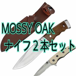 MOSSY OAK サバイバル ナイフ 2本セット