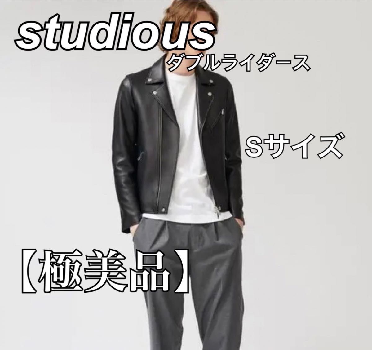 studious ダブル ライダース ジャケット｜Yahoo!フリマ（旧PayPayフリマ）