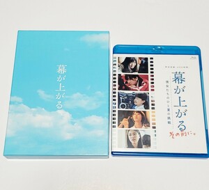 《送料込み》Blu-ray 映画「幕が上がる」BD豪華版 + 「幕が上がる その前に。」ももいろクローバーZ主演