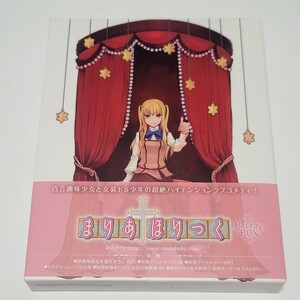 《美盤》ブルーレイ「まりあ†ほりっく」Blu-ray BOX(Blu-ray Disc)