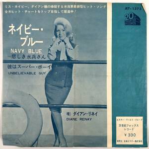 EP盤 ダイアン・リネイ『ネイビー・ブルー/彼はスーパー・ボーイ』(20th CENTURY-FOX/JET-1373/DIANE RENAY/シングルレコード/レトロ/JUNK)