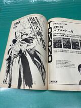 (1802) ザ・スニーカー　The Sneaker / 1994年 3月号 増刊　竹河聖の華麗なる伝説　復讐の継承者_画像10