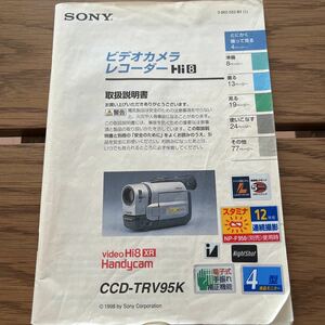 [ used instructions ]SONY video camera recorder instructions CCD-TRV95K
