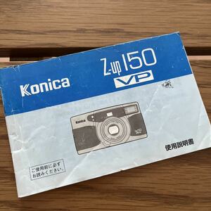 【中古説明書】コニカ　Konica Zup150VP 使用説明書取扱説明書 説明書