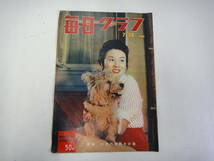 つR-１０　毎日グラフ　７/１～７/２０臨時増刊　３冊　１９５６_画像5