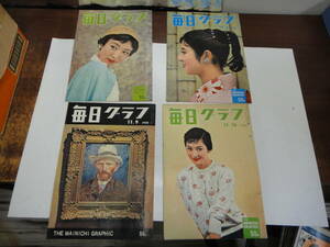 つR-２９　毎日グラフ　１０/１９～１１/１６　４冊　１９５８