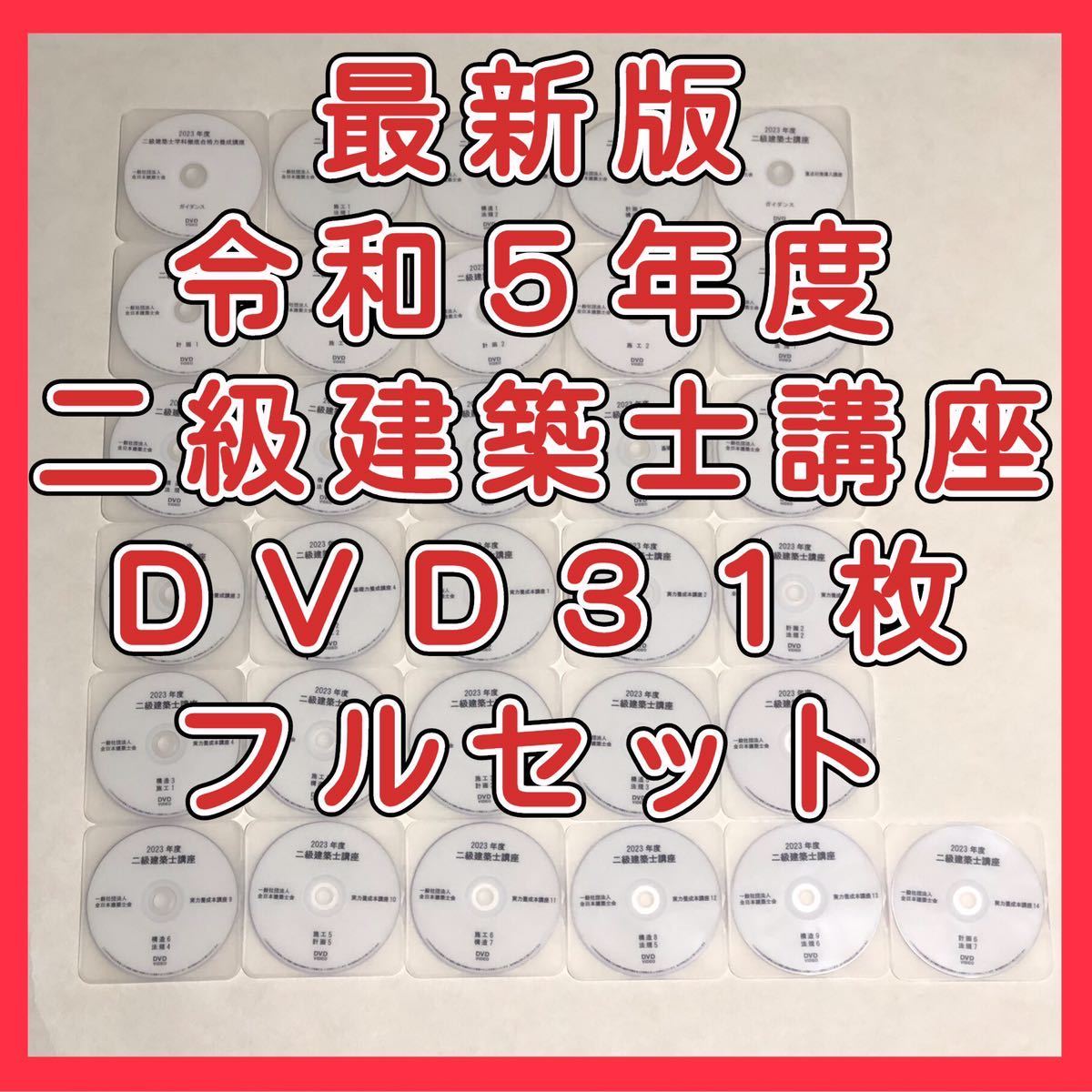 2023年最新】ヤフオク! -2級建築士 DVDの中古品・新品・未使用品一覧