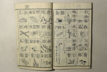 「通俗 単語図解 第4巻 農家之部」安倍為任 明治8年(1875年) 1冊｜農業 魚 植物 漢字 図鑑 絵入り 木版画 明治時代 古書 和本 古典籍 g51_画像9