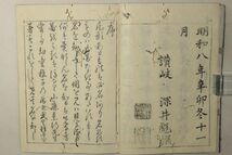 「武具短歌図考」稲葉通安 西村源六 明和8年(1771年) 上下巻2冊揃｜武具 甲冑 大筒 刀剣 故実 武家 絵入り 木版画 古書 和本 古典籍 h19_画像6