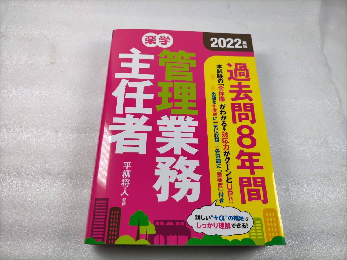 2023年最新】Yahoo!オークション -マンション管理士(その他)の中古品