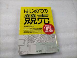 驗龜 はじめての競売 利回り15%は当たり前 書籍 不動産投資