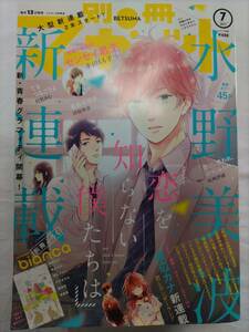 驗龜【別冊マーガレット】2017年 7月号 恋を知らない僕たちは 君とワンダーランド 新連載 センセイ君主 最終回 付録なし