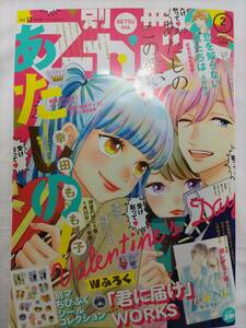 驗龜【別冊マーガレット】2018年 2月号 君に届け とじこみ20P