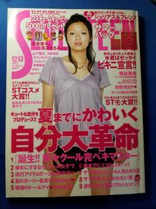 seventeen2007年◇5/15-6/1◇NO.12-NO.13◇付録なし