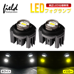 【FLD1793】LEDフォグランプ ヤリス カローラクロス 80ハリアー 200系 ハイエース 7型 カローラスポーツ ステップワゴンrp系　ホワイト