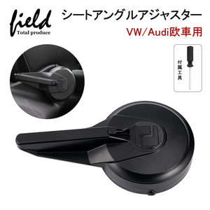 【FLD1532】シートアングルアジャスター VW/Audi欧車用 リクライニングレバー コントローラー ABS素材 取付簡単 1個セット 