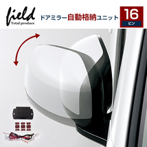 『FLD1778』ドアミラー 自動格納ユニット 自動開閉 エクストレイル T31 NV350キャラバン E26 セレナ C25 インプレッサスポーツ GP レガシィ_画像1