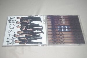 〇♪KAT-TUN　喜びの歌（初回限定盤）　CD+DVD盤