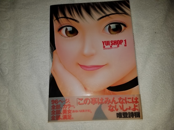 ユイショップ1 YUI SHOP1 帯付き 美本 96ページ オールカラー