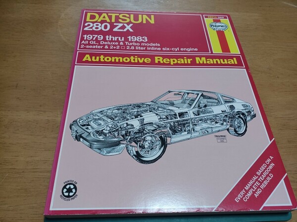 ■希少/未使用■ヘインズ/HAYNES/ダットサン/DATSUN280ZX1979-1983/フェアレディZ/ターボ/直6/2シーター/2by2配線図付きリペアマニュアル