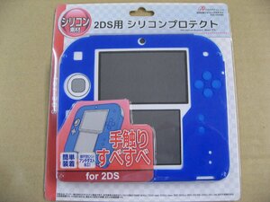 2DS用 シリコンプロテクト ブルー ANS-2D004BL