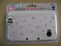 カンタービレ 3DS LL用 クラリティケース 桜くまモン CA-3DLCC-KSA 4580210565187 3DS 周辺機器 3DS用本体カバー_画像1