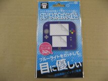 アローン 2DS用液晶保護上下画面フィルムセット ブルーライトカットフィルム ALG-2DSBF 2DS 周辺機器 2DS用保護フィルム_画像1