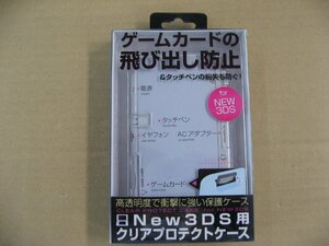 アローン new3DS用 クリアプロテクトケース ALG-3DFPC 4580098910123 3DS 周辺機器 3DS用本体カバー