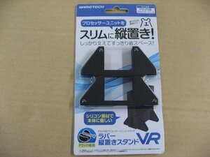 GAMETECH ゲームテック ラバー縦置きスタンドVR （PSVR用） VRF1896