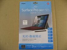 Nakabayashi ナカバヤシ デジオ Digio TBF-SFP17FLS Surface Pro 2017 光沢指紋防止 液晶保護フィルム パソコンフィルター_画像1