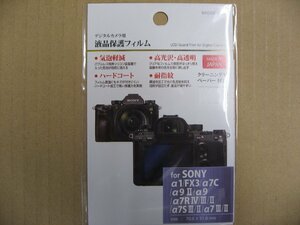 ハクバ　液晶保護フィルム(ソニー アルファ9専用） BKDGFSA9　デジタルカメラ用保護フィルム