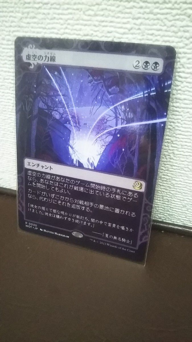 虚空の力線 非FOIL 未使用 mtg おとぎ話 エルドレインの森｜PayPayフリマ