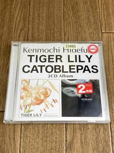 Tiger Lily Catoblepas　Kenmochi Hidefumi　ケンモチヒデフミ　水曜日のカンパネラ