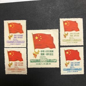 中國切手　中華人民共和国開国1周年記念 1950（紀6）5種完未使用