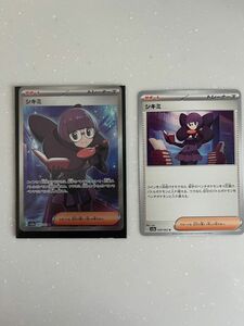 2枚セット☆ ポケモンカード シキミ SR U レイジングサーフ サポート ポケカ ポケモン レア トレーナーズ 