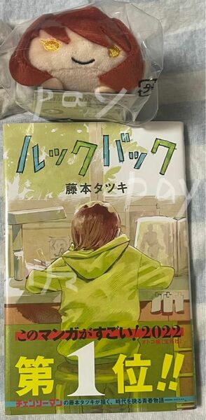 ルックバック 藤本タツキ　チェンソーマン　のるキャラマスコット　マキマ　ジャンプショップ　ジャンショ　コミックス