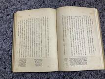 状態悪し 裸本 支那思想の展開 第1巻 髙田眞治著 昭和19年6月30日初版 弘道館圖書_画像4