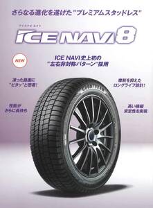 ①グッドイヤー ICE NAVI 8 155/65R13 73Q 4本で 送料込￥18,000～