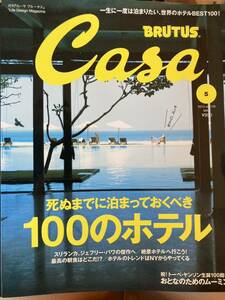 Casa BRUTUS (カ-サブル-タス 2024年5月号