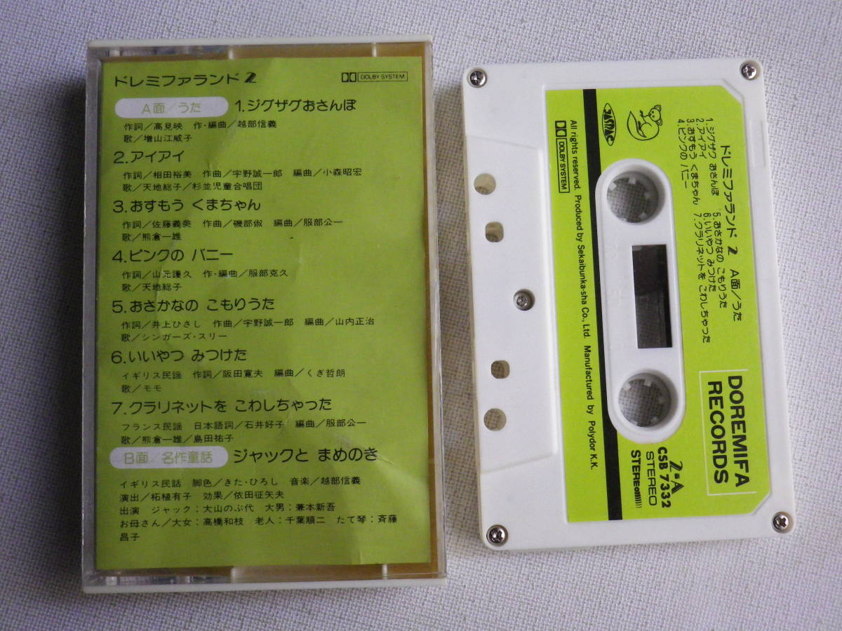 2023年最新】ヤフオク! - 童謡、教育(カセットテープ 音楽)の中古品