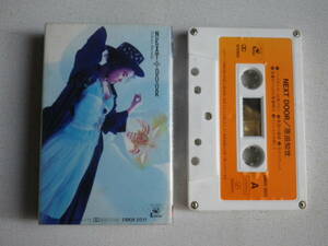 ◆カセット◆原田知世　NEXT DOOR 歌詞カード付　中古カセットテープ多数出品中！