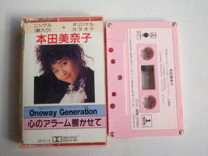 ◆カセット◆シングル 本田美奈子「Oneway Generation」「心のアラーム響かせて」歌＆カラオケ歌詞カード付中古カセットテープ多数出品中！