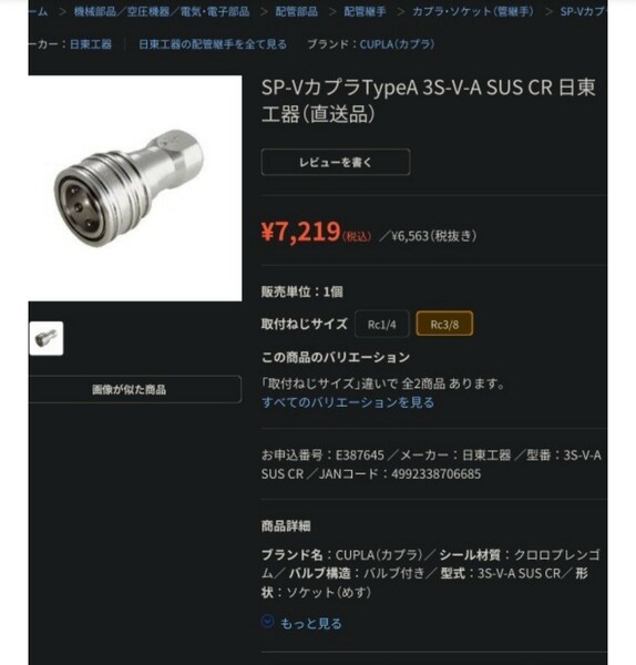 SP-VカプラTypeA 3S-V-A SUS CR 日東工器