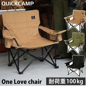 クイックキャンプ QUICKCAMP 収束式ローチェア ワンラブチェア 一人掛け One Love chair QC-LFC75