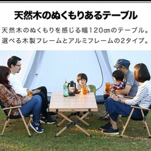 FIELDOOR ウッドロールテーブル レジャーテーブル 折りたたみ 幅 120cm×70cm 木製 ウッド ピクニックテーブル_画像3