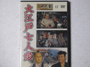 大江戸七人衆 （解説BOOK付） 東映時代劇傑作DVDコレクション 17