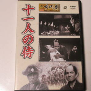 十一人の侍 （解説BOOK付）東映時代劇傑作DVDコレクション 48