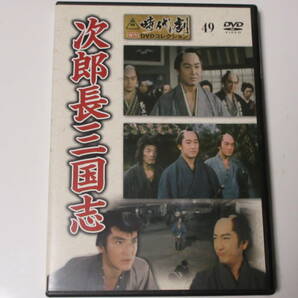 次郎長三国志（解説BOOK付）東映時代劇傑作DVDコレクション 49